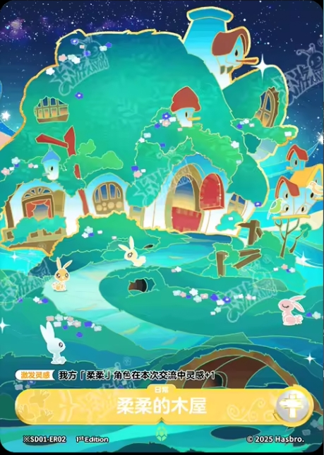 TCG-BP01-SD01-ER02-H-33BC47FA ※SD01-ER02 KAYOU MLP TCG Fantasy Wonderland 1 Hidden ER card