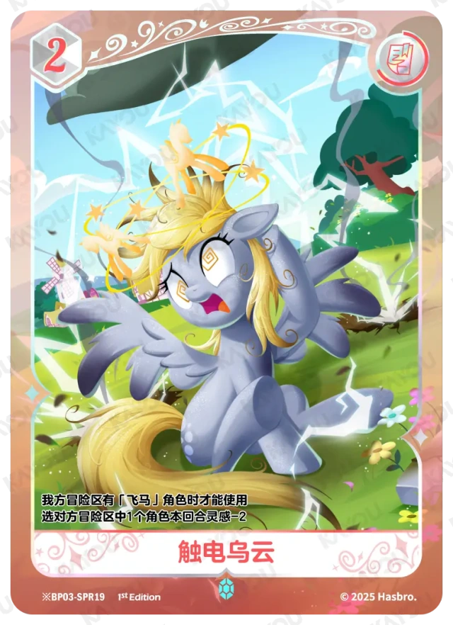 TCG-BP03-BP03-SPR03-H-4911D0F7 ※BP03-SPR03 KAYOU MLP TCG Nightmare Night 3 Hidden SPR card