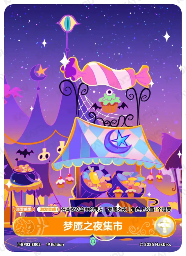 TCG-BP03-BP03-ER02-H-B3D6C3ED ※BP03-ER02 KAYOU MLP TCG Nightmare Night 3 Hidden ER card