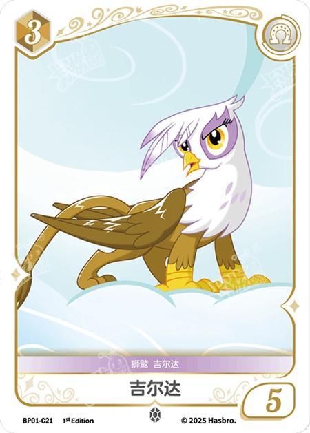 TCG-BP01-C-BUNDLE-IMG-21 BP01-C21 KAYOU MLP TCG Fantasy Wonderland 1 C bundle