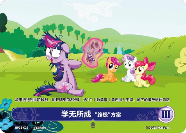 TCG-BP02-C-BUNDLE-IMG-27 BP02-C27 KAYOU MLP TCG Discord Moment 2 C bundle