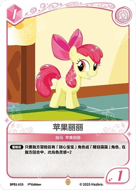 TCG-BP01-U-BUNDLE-IMG-15 BP01-U15 KAYOU MLP TCG Fantasy Wonderland 1 U bundle