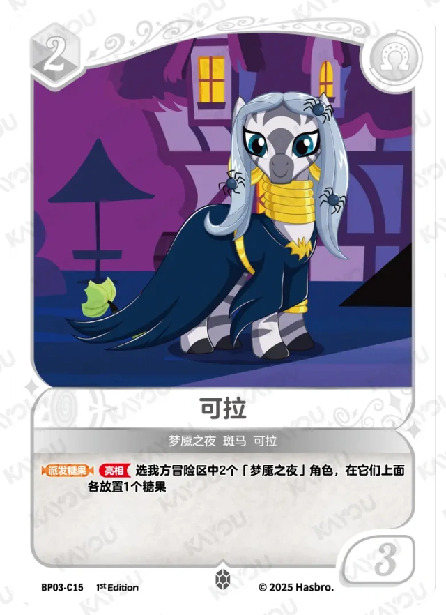 TCG-BP03-C-BUNDLE-IMG-15 BP03-C15 KAYOU MLP TCG Nightmare Night 3 C bundle