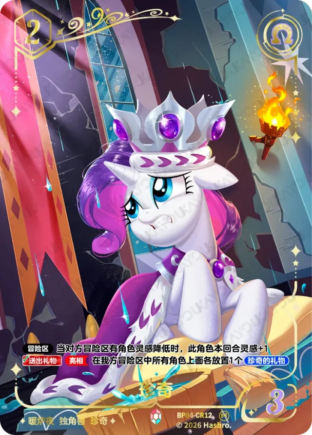 TCG-BP04-BP04-CR12-N-8207F713 BP04-CR12 KAYOU MLP TCG Winter Warm Up 4 CR card