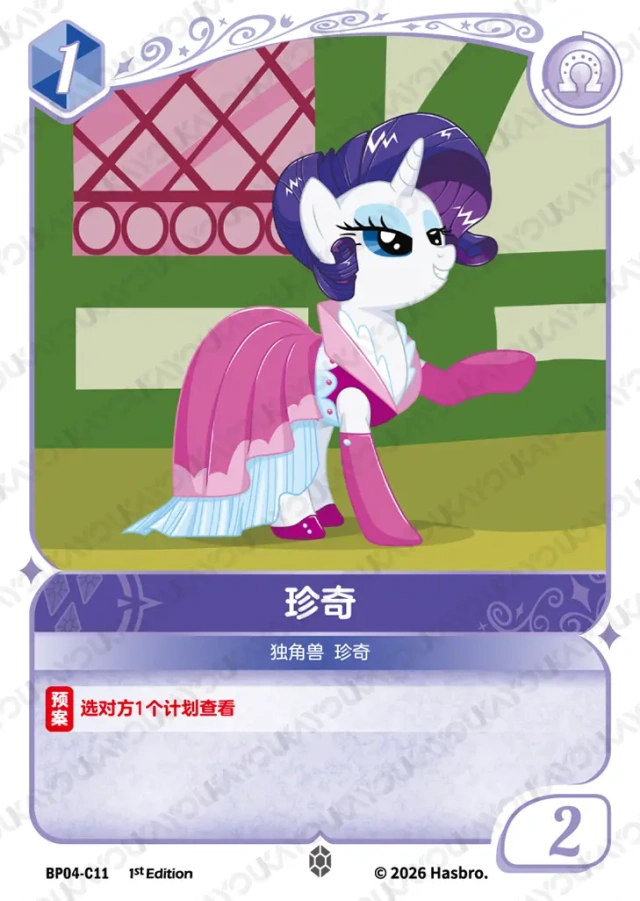 TCG-BP04-C-BUNDLE-IMG-11 BP04-C11 KAYOU MLP TCG Winter Warm Up 4 C bundle