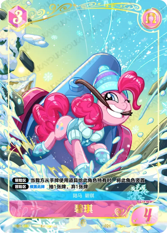 TCG-BP04-BP04-GR03-N-90D28125 BP04-GR03 KAYOU MLP TCG Winter Warm Up 4 GR card