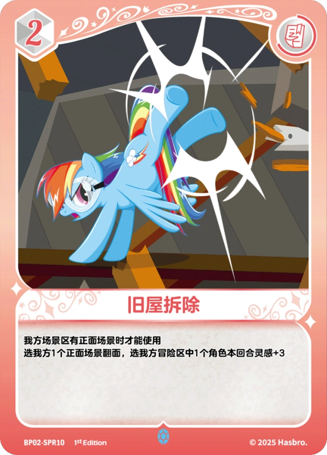 TCG-BP02-SPR-BUNDLE-IMG-10 BP02-SPR10 KAYOU MLP TCG Discord Moment 2 SPR bundle