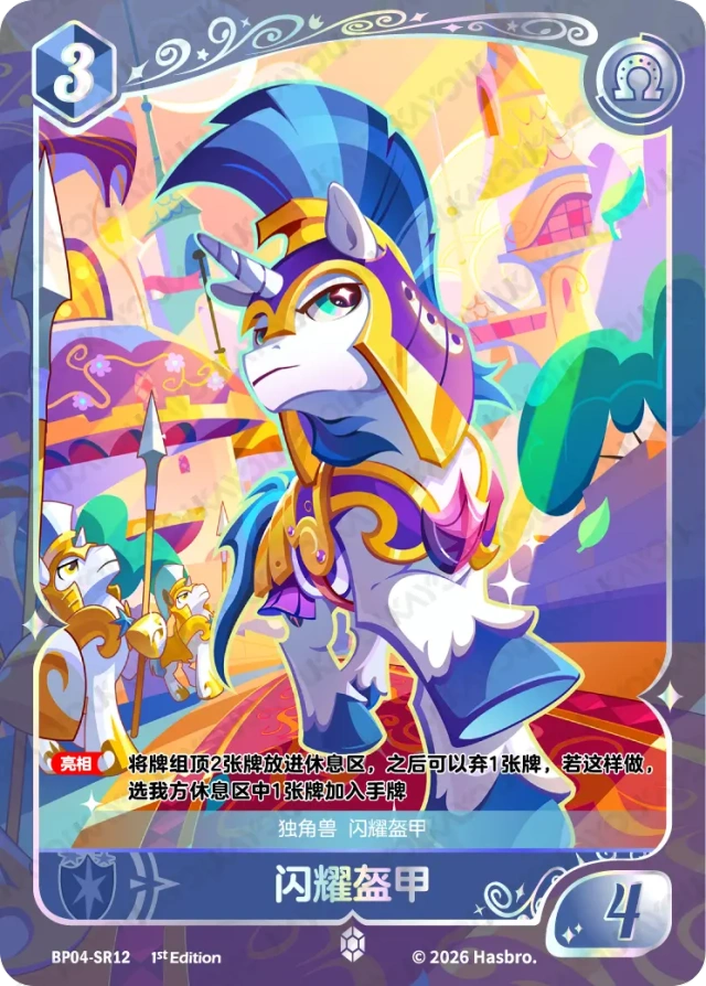 TCG-BP04-BP04-SR12-N-FDE30D81 BP04-SR12 KAYOU MLP TCG Winter Warm Up 4 SR card