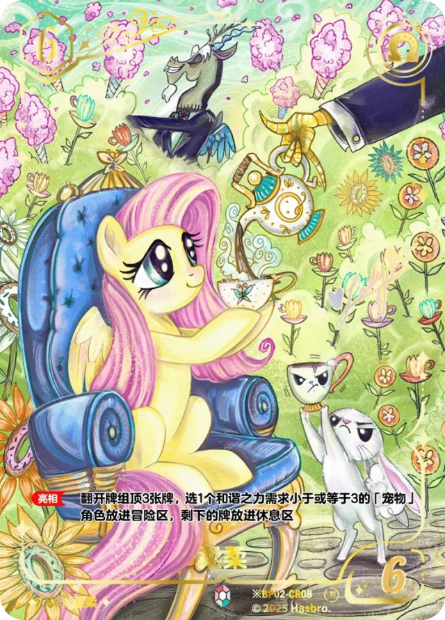 TCG-BP02-BP02-CR08-H-BC192F27 ※BP02-CR08 KAYOU MLP TCG Discord Moment 2 Hidden CR card