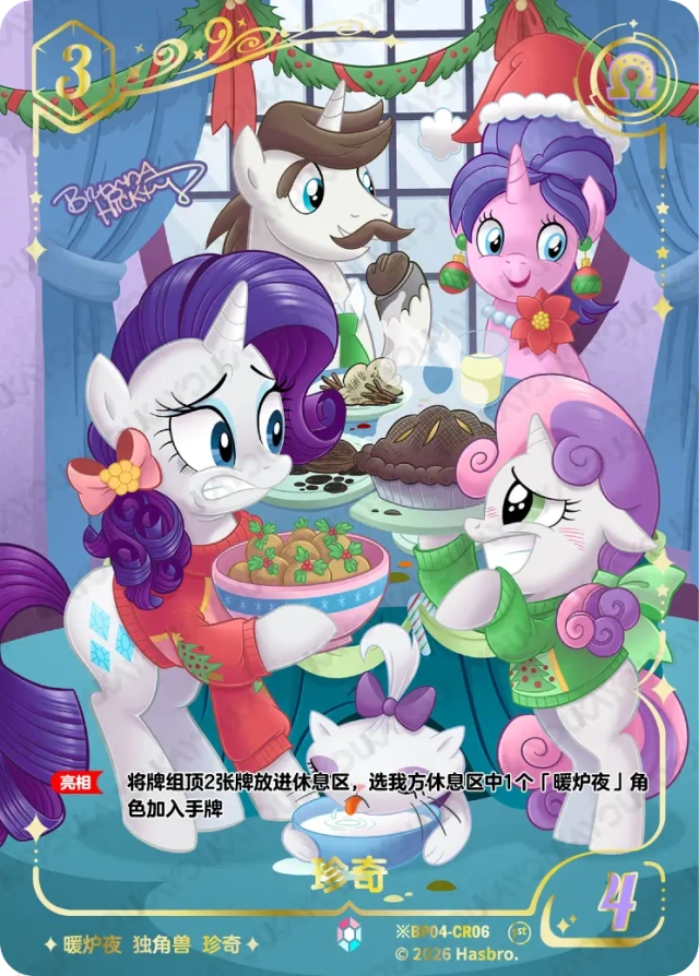 TCG-BP04-BP04-CR06-H-3B0F137C ※BP04-CR06 KAYOU MLP TCG Winter Warm Up 4 Hidden CR card