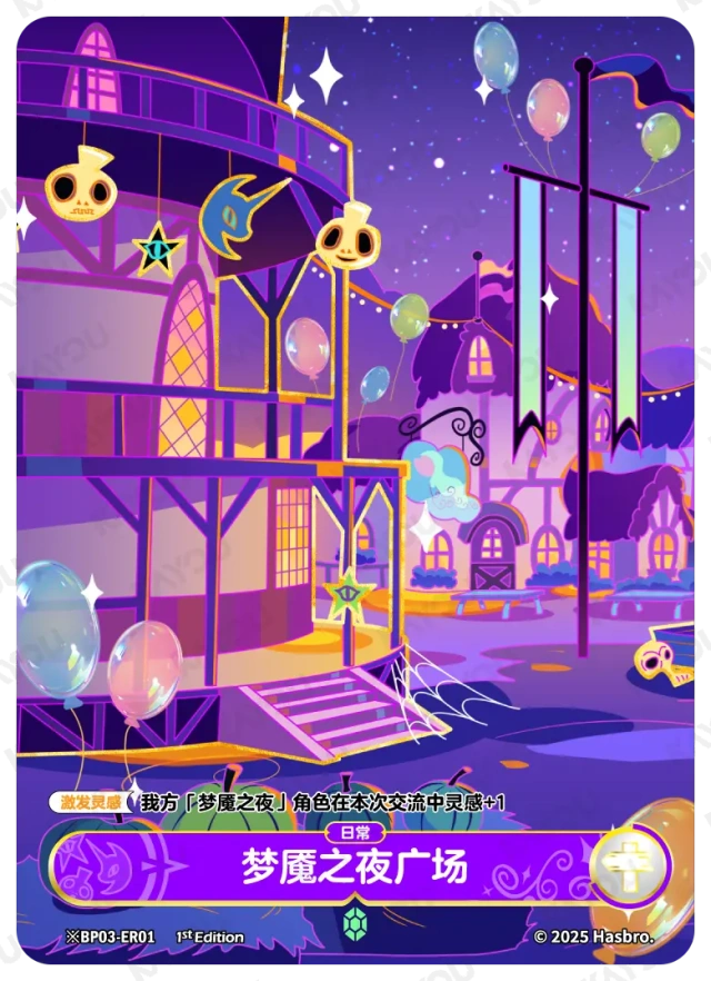 TCG-BP03-BP03-ER01-H-A55635F6 ※BP03-ER01 KAYOU MLP TCG Nightmare Night 3 Hidden ER card