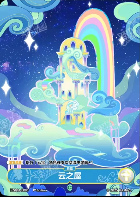 TCG-BP01-SD01-ER05-H-F767D7BE ※SD01-ER05 KAYOU MLP TCG Fantasy Wonderland 1 Hidden ER card
