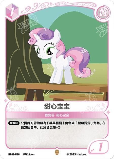 TCG-BP01-U-BUNDLE-IMG-16 BP01-U16 KAYOU MLP TCG Fantasy Wonderland 1 U bundle
