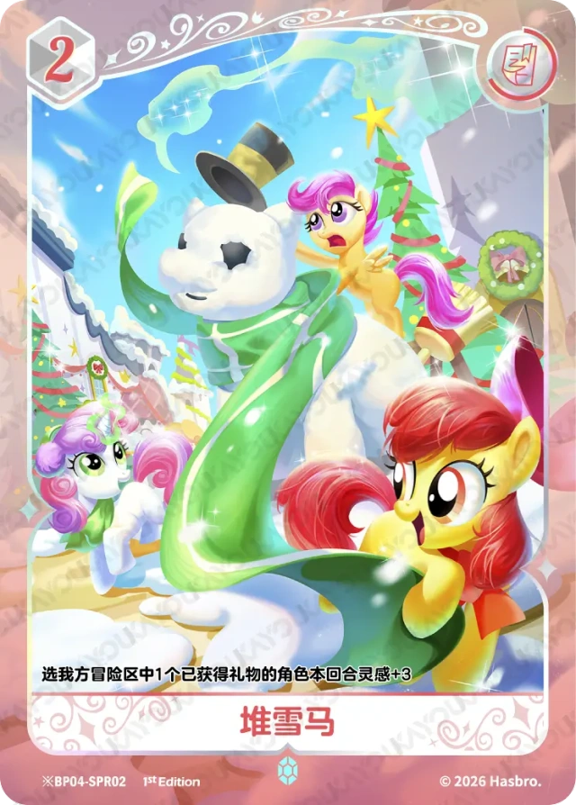 TCG-BP04-BP04-SPR02-H-3E358629 ※BP04-SPR02 KAYOU MLP TCG Winter Warm Up 4 Hidden SPR card