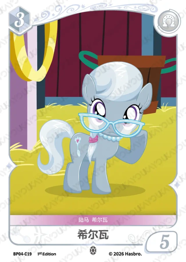 TCG-BP04-C-BUNDLE-IMG-19 BP04-C19 KAYOU MLP TCG Winter Warm Up 4 C bundle