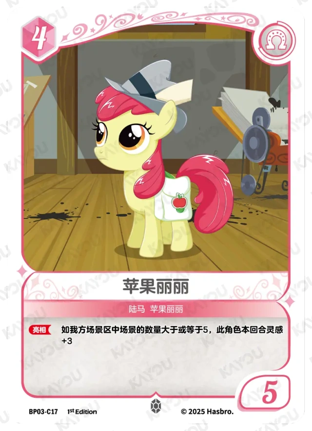 TCG-BP03-C-BUNDLE-IMG-17 BP03-C17 KAYOU MLP TCG Nightmare Night 3 C bundle