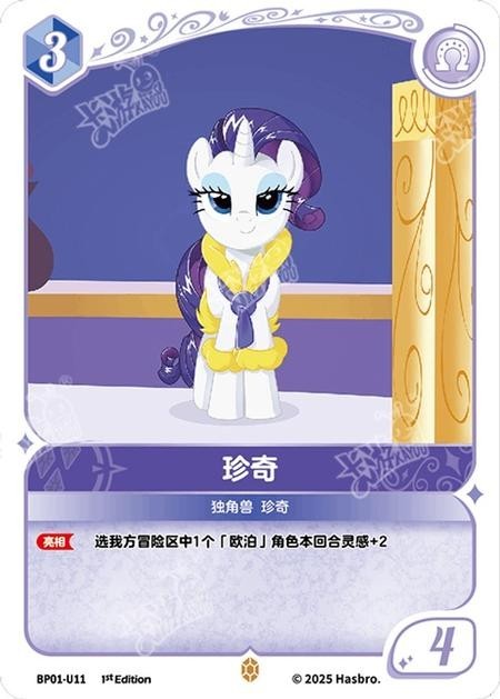 TCG-BP01-U-BUNDLE-IMG-11 BP01-U11 KAYOU MLP TCG Fantasy Wonderland 1 U bundle
