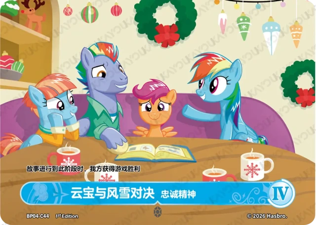 TCG-BP04-C-BUNDLE-IMG-44 BP04-C44 KAYOU MLP TCG Winter Warm Up 4 C bundle