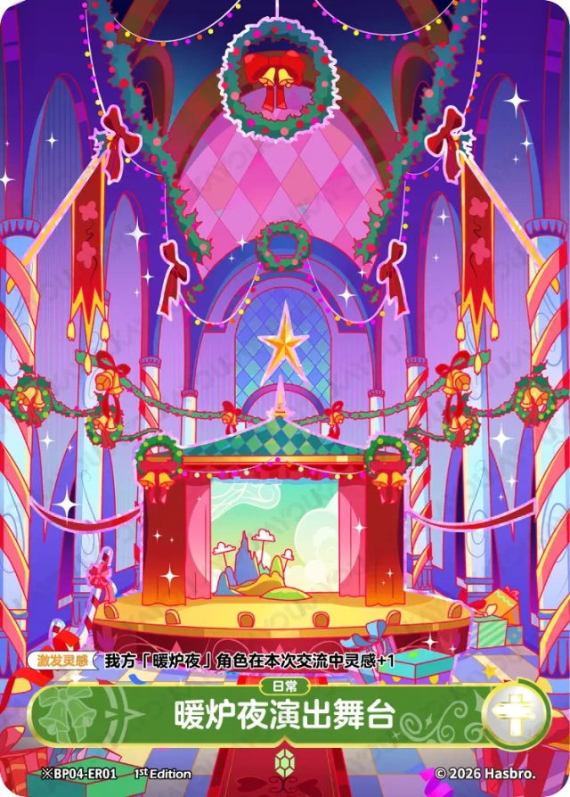 TCG-BP04-BP04-ER01-H-6221CD8E ※BP04-ER01 KAYOU MLP TCG Winter Warm Up 4 Hidden ER card