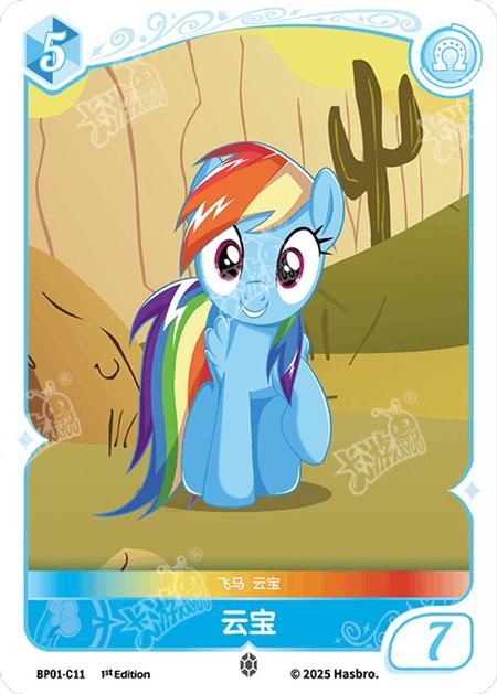 TCG-BP01-C-BUNDLE-IMG-11 BP01-C11 KAYOU MLP TCG Fantasy Wonderland 1 C bundle