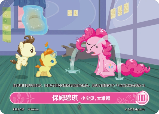 TCG-BP02-C-BUNDLE-IMG-35 BP02-C35 KAYOU MLP TCG Discord Moment 2 C bundle