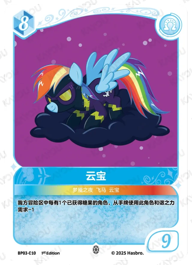 TCG-BP03-C-BUNDLE-IMG-10 BP03-C10 KAYOU MLP TCG Nightmare Night 3 C bundle