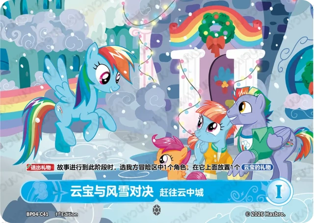 TCG-BP04-C-BUNDLE-IMG-41 BP04-C41 KAYOU MLP TCG Winter Warm Up 4 C bundle