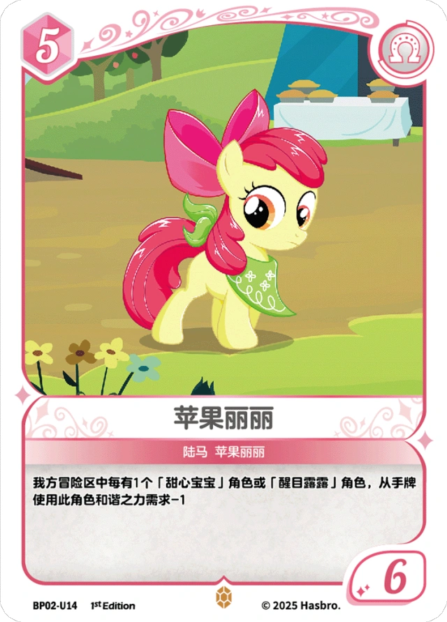 TCG-BP02-U-BUNDLE-IMG-14 BP02-U14 KAYOU MLP TCG Discord Moment 2 U bundle