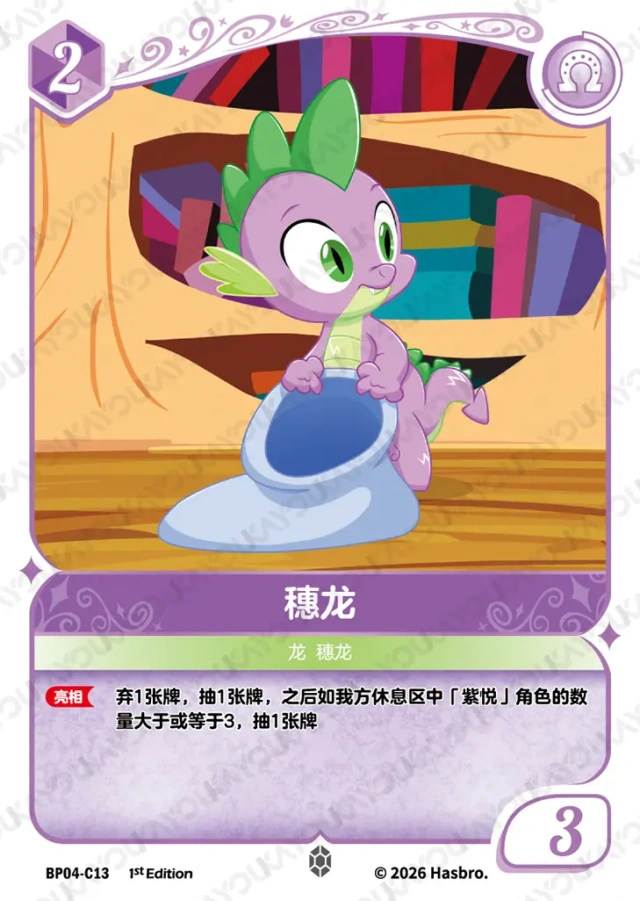 TCG-BP04-C-BUNDLE-IMG-13 BP04-C13 KAYOU MLP TCG Winter Warm Up 4 C bundle