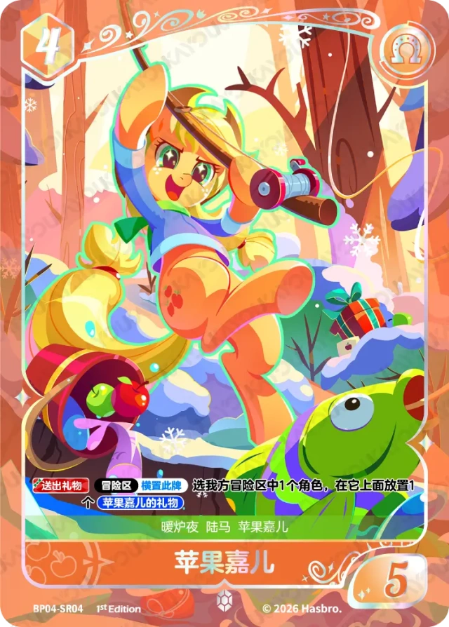 TCG-BP04-BP04-SR04-N-28DDB575 BP04-SR04 KAYOU MLP TCG Winter Warm Up 4 SR card