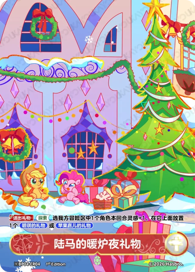 TCG-BP04-BP04-ER04-H-3A1BDABB ※BP04-ER04 KAYOU MLP TCG Winter Warm Up 4 Hidden ER card