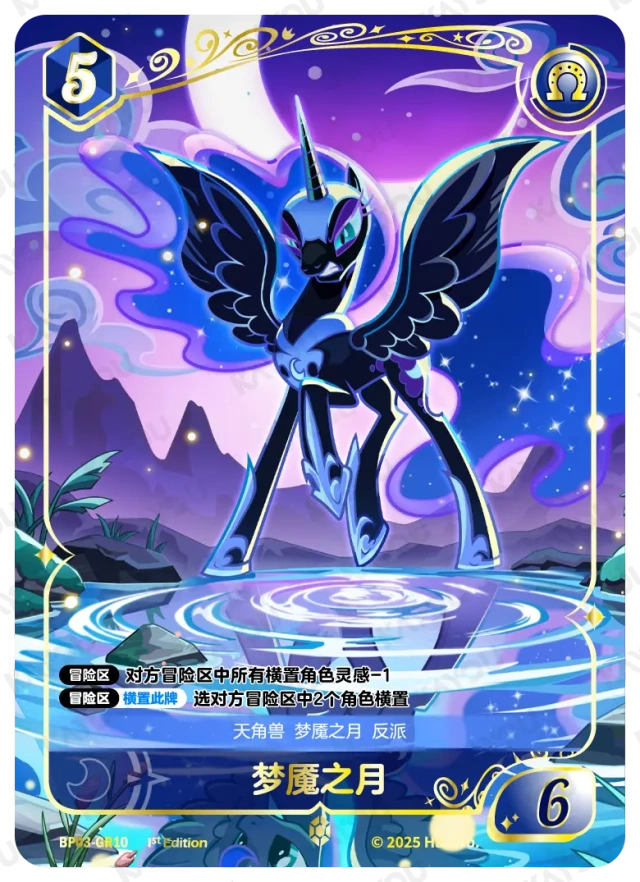 TCG-BP03-BP03-GR10-N-68654C28 BP03-GR10 KAYOU MLP TCG Nightmare Night 3 GR card