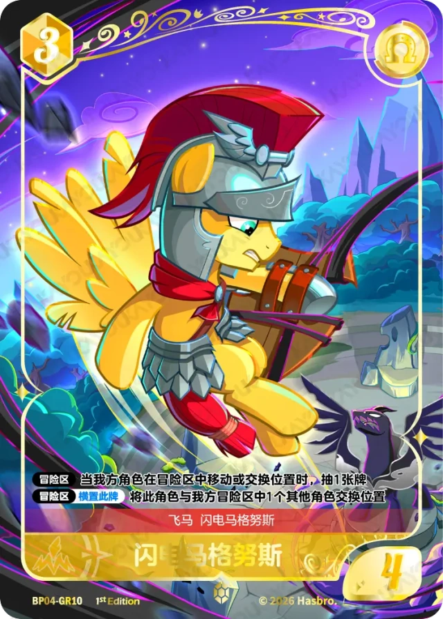 TCG-BP04-BP04-GR10-N-880CDB73 BP04-GR10 KAYOU MLP TCG Winter Warm Up 4 GR card