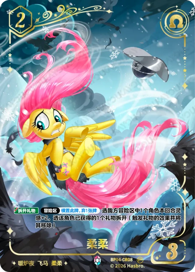 TCG-BP04-BP04-CR08-N-CBCF9EB3 BP04-CR08 KAYOU MLP TCG Winter Warm Up 4 CR card