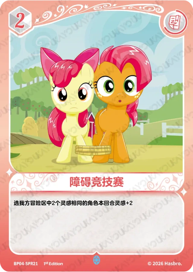 TCG-BP04-SPR-BUNDLE-IMG-21 BP04-SPR21 KAYOU MLP TCG Winter Warm Up 4 SPR bundle