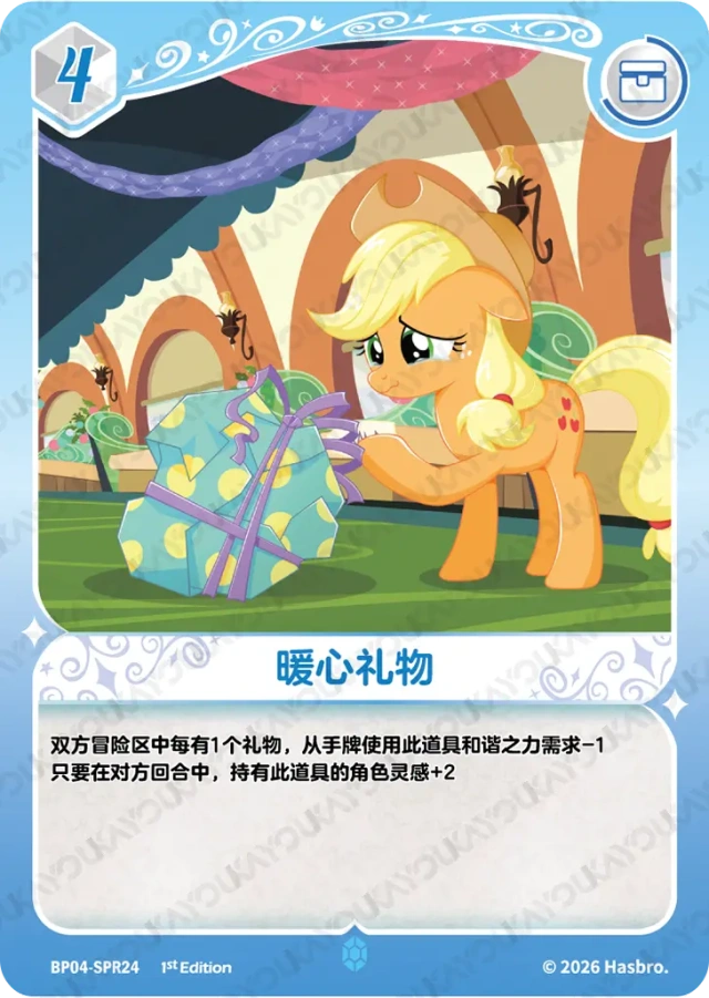 TCG-BP04-SPR-BUNDLE-IMG-24 BP04-SPR24 KAYOU MLP TCG Winter Warm Up 4 SPR bundle