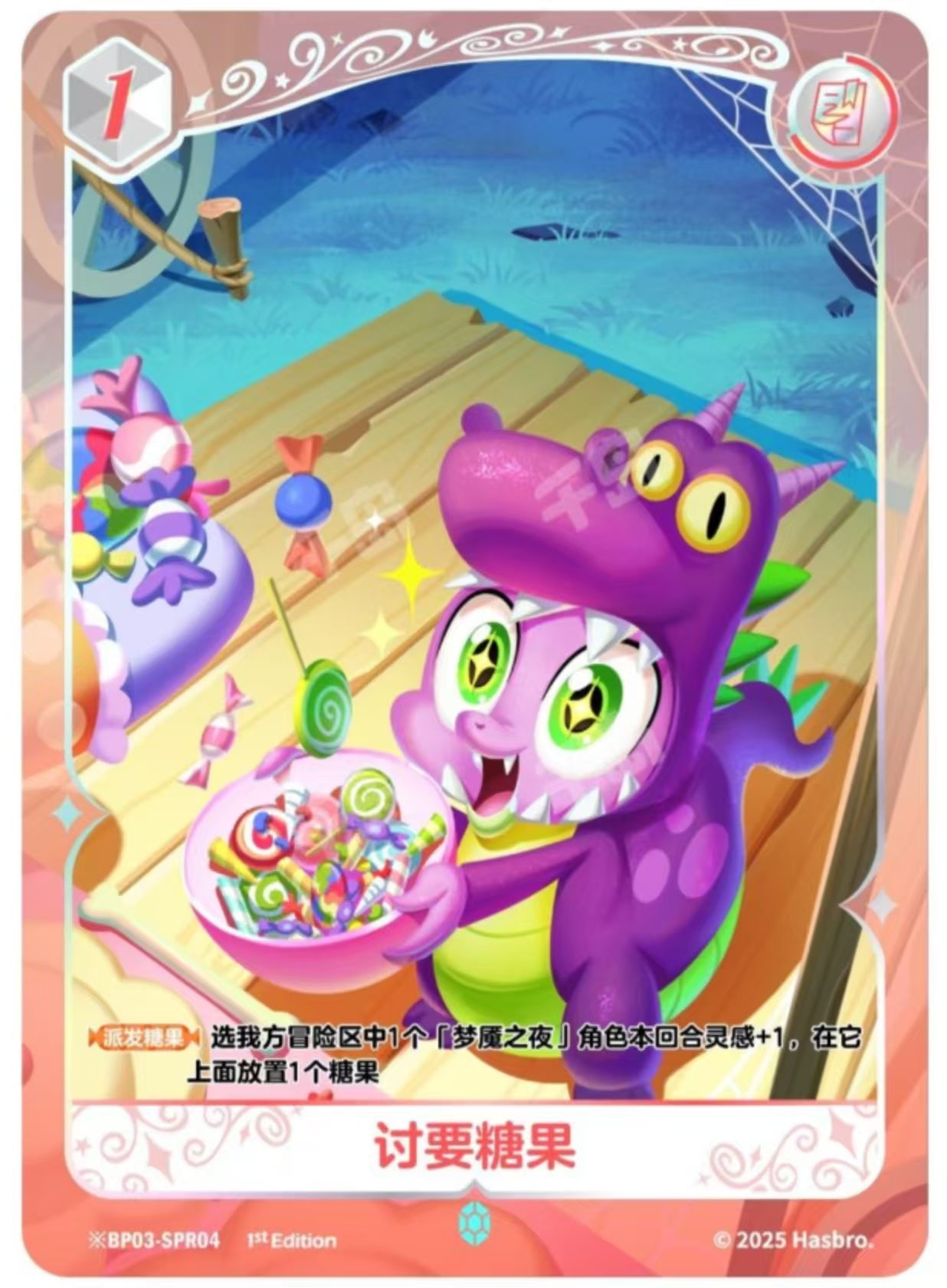 Nightmare Night - ※SPR Cards