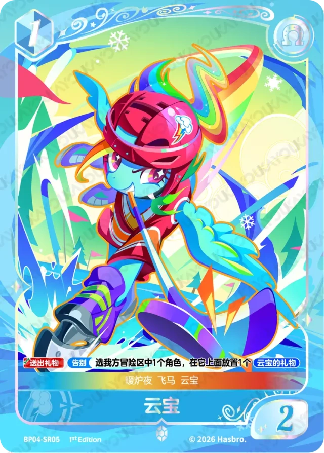 TCG-BP04-BP04-SR05-N-B43EF62A BP04-SR05 KAYOU MLP TCG Winter Warm Up 4 SR card