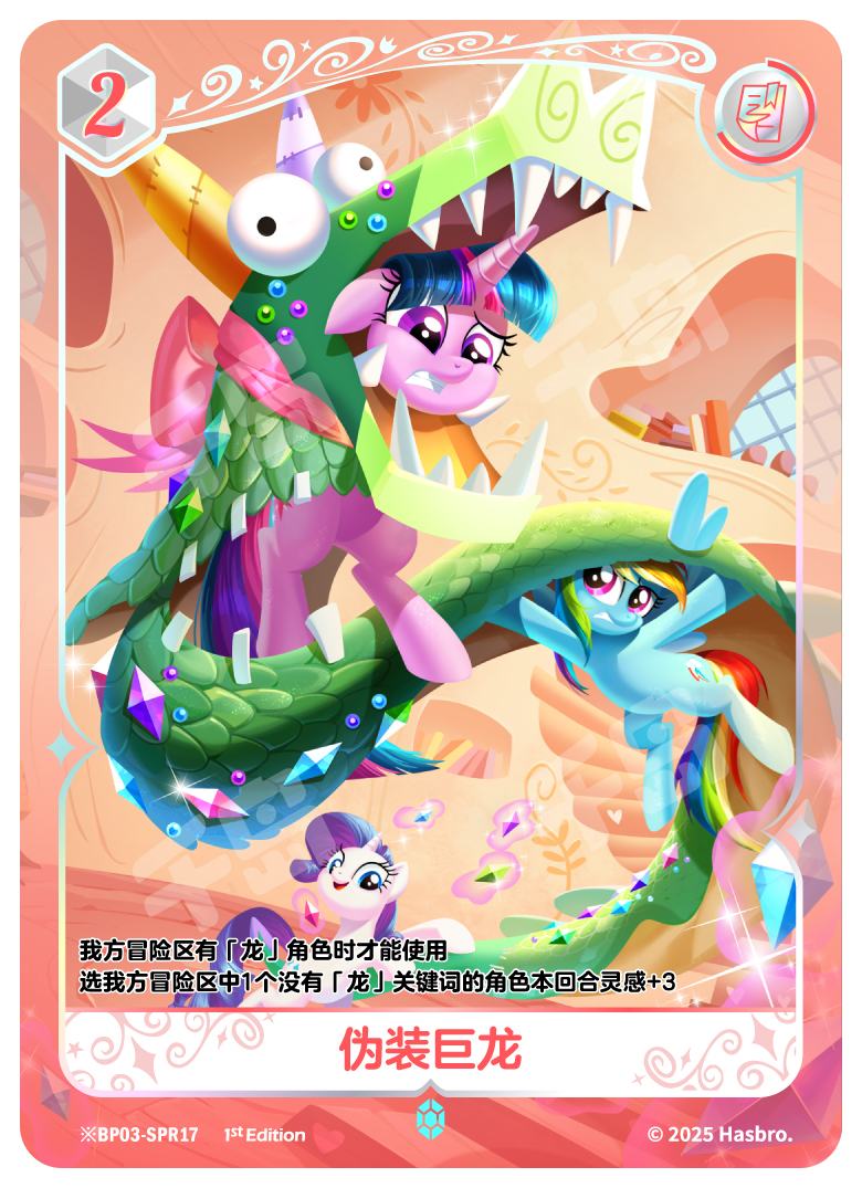 TCG-BP03-BP03-SPR17-H-36DE9034 ※BP03-SPR17 KAYOU MLP TCG Nightmare Night 3 Hidden SPR card