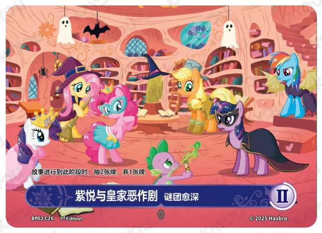 TCG-BP03-C-BUNDLE-IMG-26 BP03-C26 KAYOU MLP TCG Nightmare Night 3 C bundle