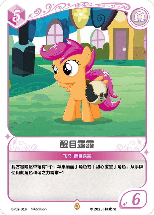 TCG-BP02-U-BUNDLE-IMG-16 BP02-U16 KAYOU MLP TCG Discord Moment 2 U bundle