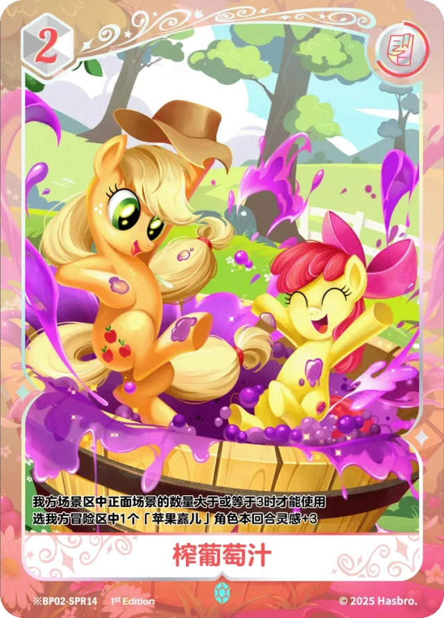 TCG-BP02-BP02-SPR05-H-2641DACA ※BP02-SPR05 KAYOU MLP TCG Discord Moment 2 Hidden SPR card