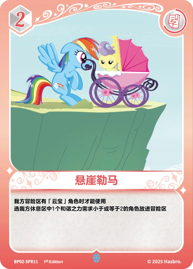 TCG-BP02-SPR-BUNDLE-IMG-11 BP02-SPR11 KAYOU MLP TCG Discord Moment 2 SPR bundle