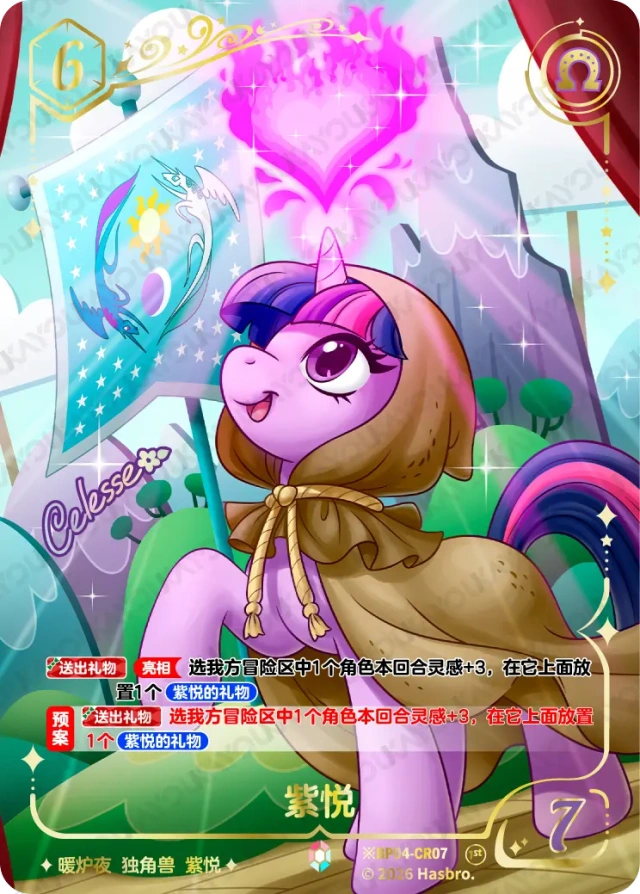 TCG-BP04-BP04-CR07-H-E29E14E2 ※BP04-CR07 KAYOU MLP TCG Winter Warm Up 4 Hidden CR card