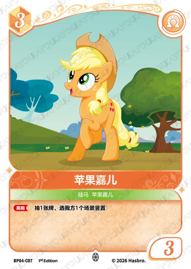 TCG-BP04-C-BUNDLE-IMG-07 BP04-C07 KAYOU MLP TCG Winter Warm Up 4 C bundle