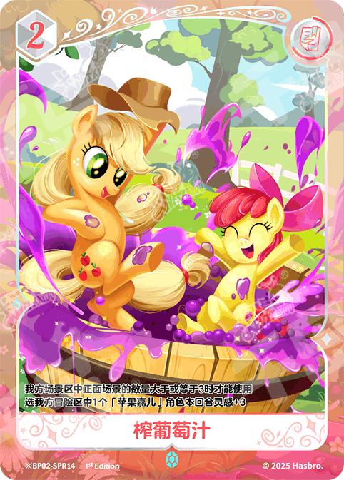 TCG-BP02-BP02-SPR14-H-11943146 ※BP02-SPR14 KAYOU MLP TCG Discord Moment 2 Hidden SPR card