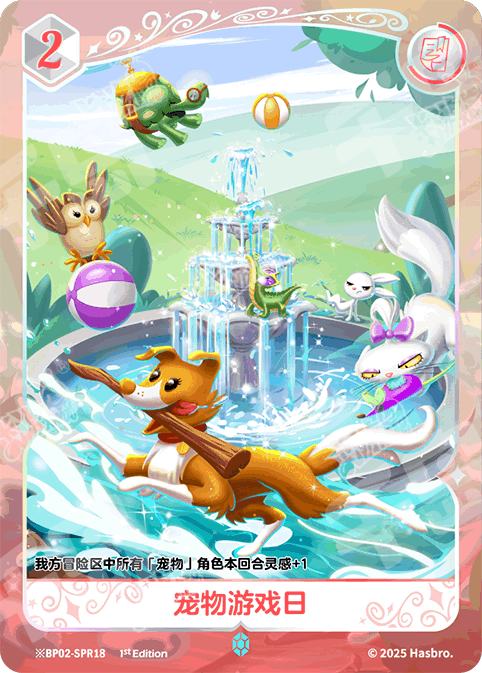 TCG-BP02-BP02-SPR18-H-7EFFB9BE ※BP02-SPR18 KAYOU MLP TCG Discord Moment 2 Hidden SPR card