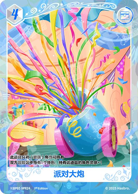 TCG-BP02-BP02-SPR24-H-D7E8BFDD ※BP02-SPR24 KAYOU MLP TCG Discord Moment 2 Hidden SPR card