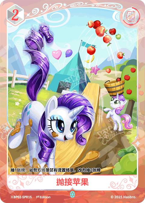 TCG-BP02-BP02-SPR15-H-ED7E7B11 ※BP02-SPR15 KAYOU MLP TCG Discord Moment 2 Hidden SPR card