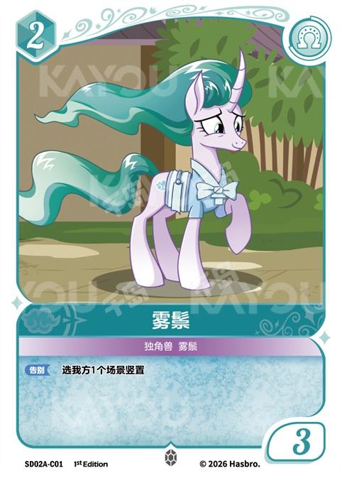 TCG-SD02A-SD02A-C01-N-CC6BE1B5 SD02A-C01 KAYOU MLP TCG Mistmane Starter Deck C card